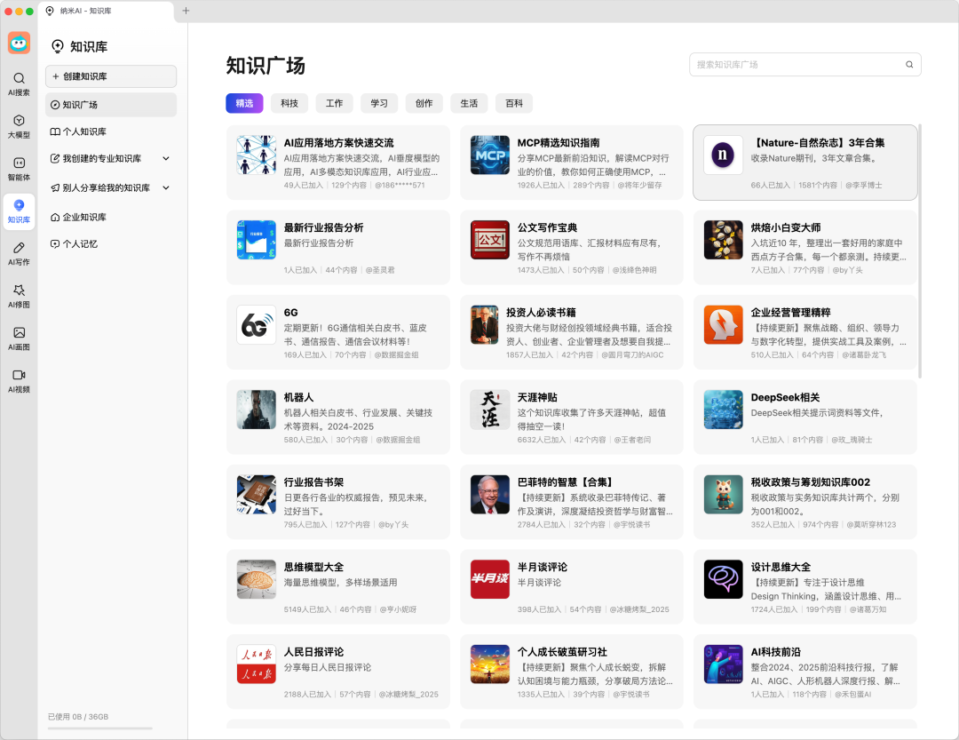 纳米 AI 搜索的知识库,支持用户对外分享