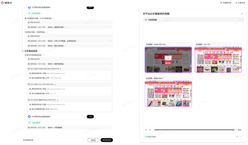 纳米 AI 搜索处理任务