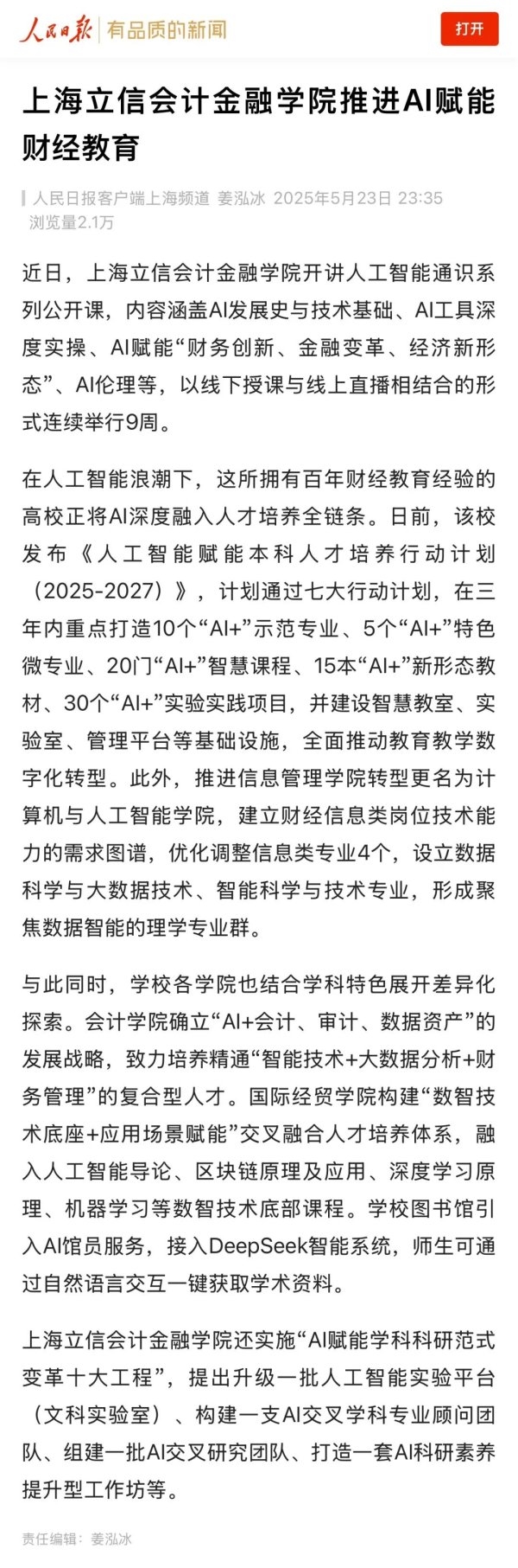 股票配资公司配资 媒体聚焦丨多家主流媒体关注立信这项工作